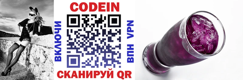 Кодеин напиток Lean (лин)  Волчанск 